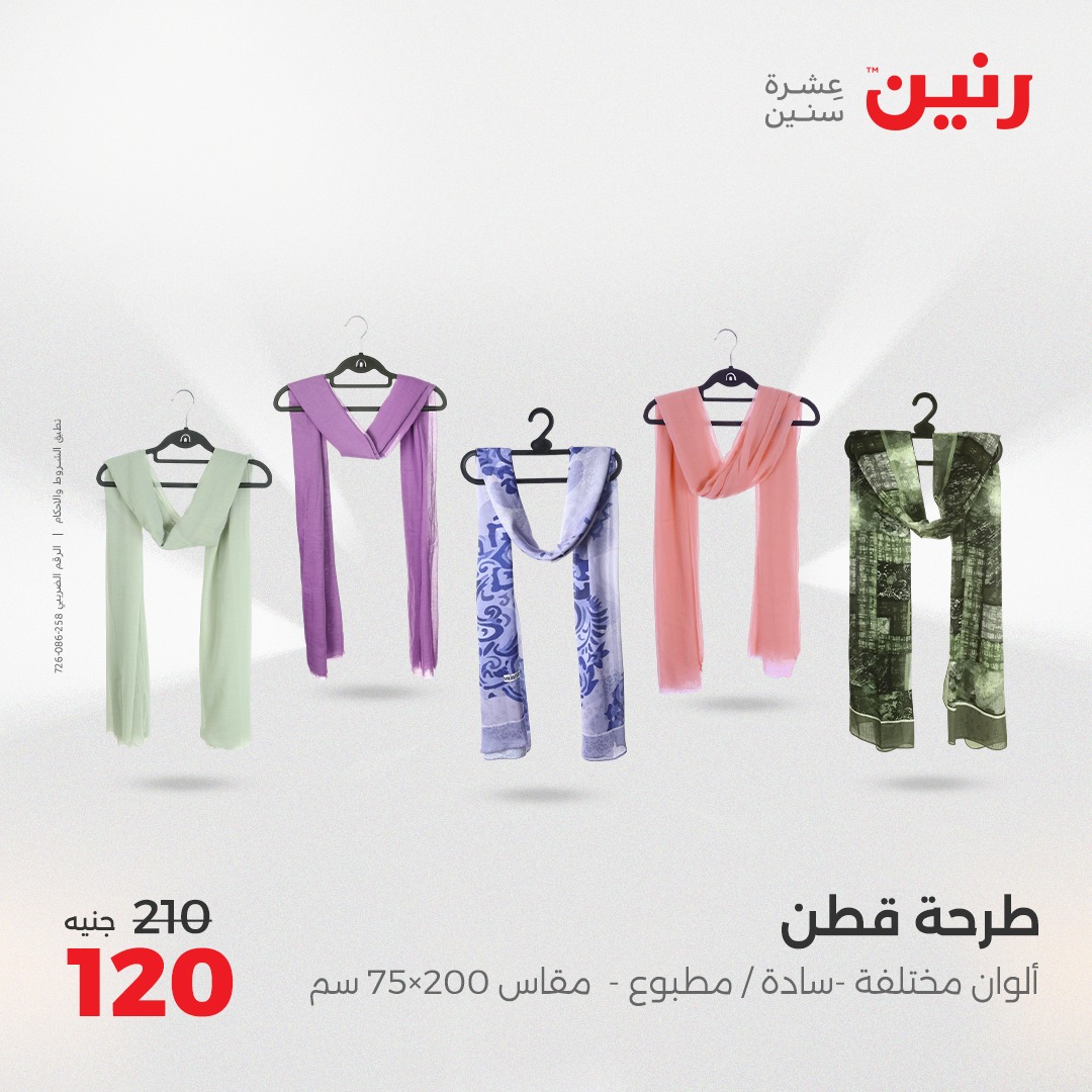 raneen offers from 22may to 24may 2025 عروض رنين من 22 مايو حتى 24 مايو 2025 صفحة رقم 106
